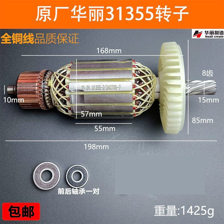 原厂华丽31355切割机转子定子