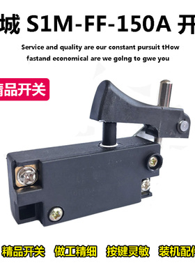 适配东成S1M-FF-150A角磨机开关FF02-125B磨光机配新日立150开关