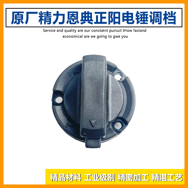 原厂精力双用开关拔扭配件