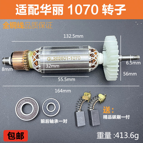 适配华丽1070角磨机精品转子配件