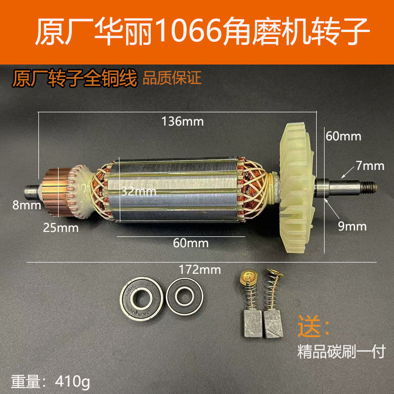 原厂华丽1066角磨机转子定子配件
