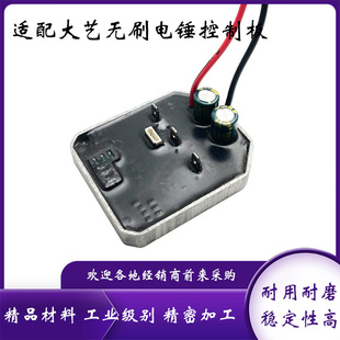 适配大艺6603电锤轻型锂电电锤控制板开关冲击钻控制器电路板配件