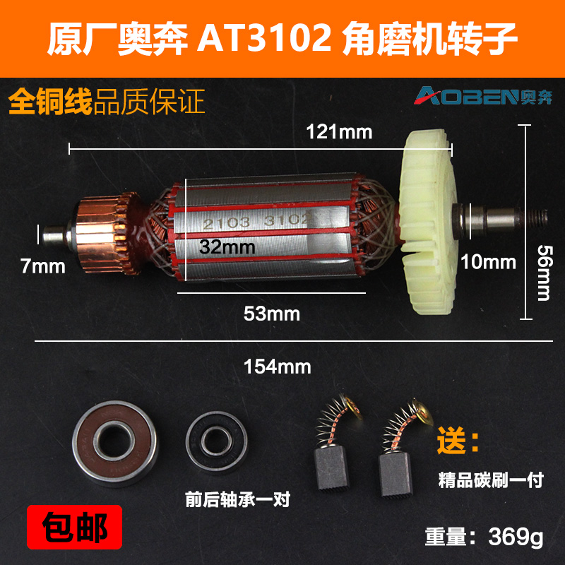 原厂奥奔AT3102B-100力盾LD1809金尚KA710B-100角磨机转子定子 五金/工具 其它电动工具 原图主图