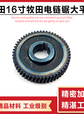 牧田16寸电链锯大平齿7018B/9016/9016B/9016E电链锯齿轮53齿配件