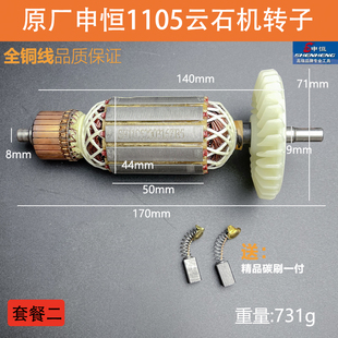 原厂申恒1105云石机转子定子鼎灿DC1105石材切割机电机线圈配件