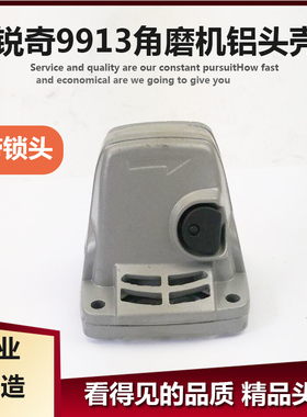 适用9523B角磨机铝头9913角磨机铝头角磨机头壳铝件角磨机配件