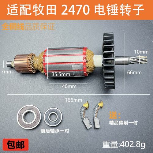 适配牧田HR2470F工具配件