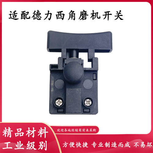 配德力西3角磨机开关锂电无刷