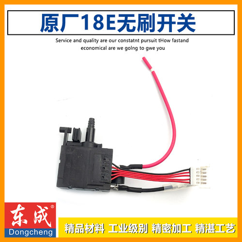 东成DCPB18E锂电电动扳手开关