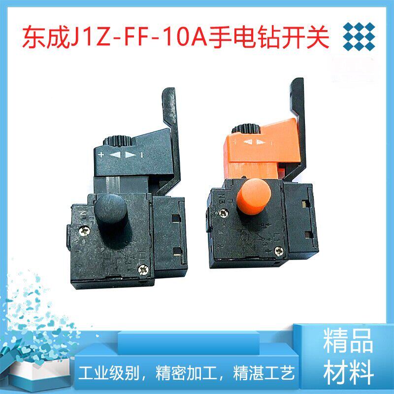 适配东成J1Z-FF-10A手枪钻配件图片