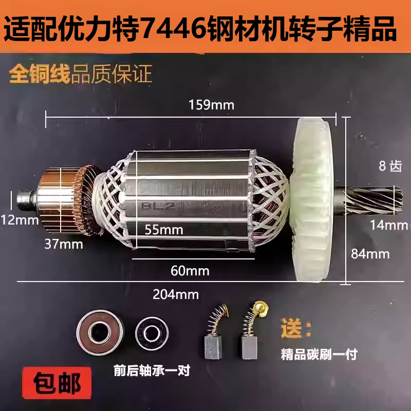 适配优力特7446钢材机转子定子8齿355型材切割机电机线圈纯铜配件