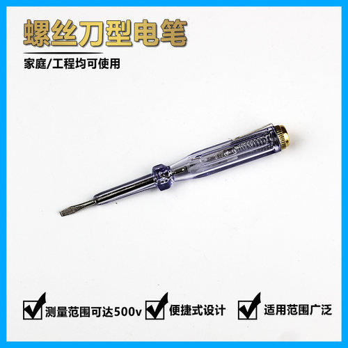 测电笔 一字螺丝刀两用 电工线路测试检测电笔 多功能家用验电笔