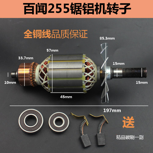 适配百闻255锯铝机转子定子10寸锯铝机配件切割机转子锯铝机电机