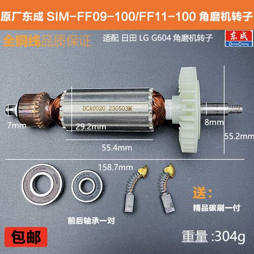 原厂东成S1M-FF09-100配件