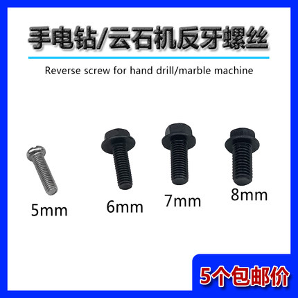 4100/110切割机反牙螺丝压板螺丝手电钻云石机5/6/78反牙螺丝配件