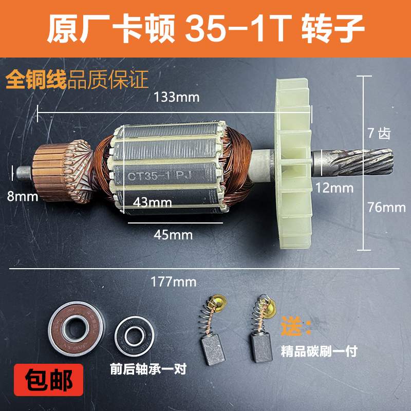 原厂卡顿帝克CT35-1电镐转子定子