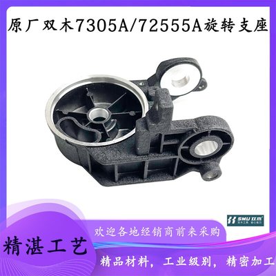原厂双木7305A/7255A支座配件