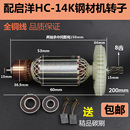 适配启洋HC14K355型材钢材切割机转子 350切割机转子电机8齿配件