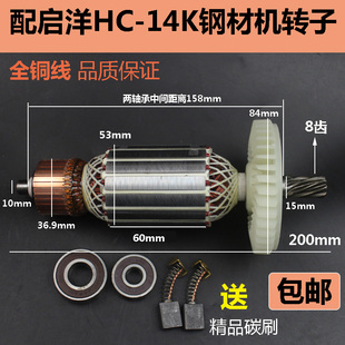 适配启洋HC14K355型材钢材切割机转子 350切割机转子电机8齿配件