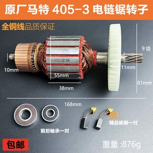 原厂马特matt405-3电链锯转子定子伐木锯电机线圈16寸电锯配件