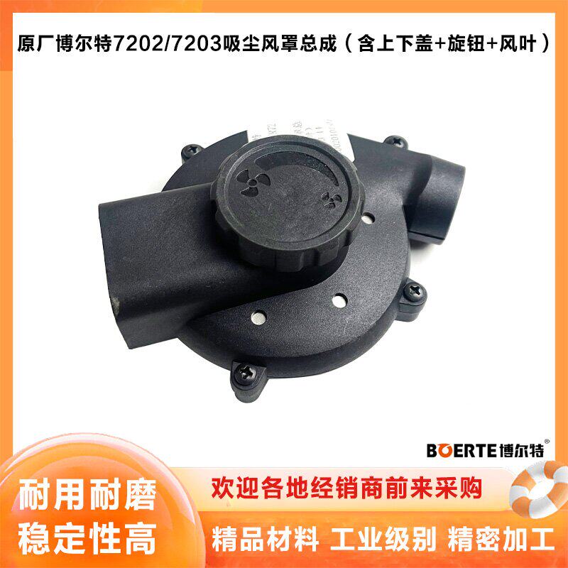 原厂博尔特R7202/R7203组件