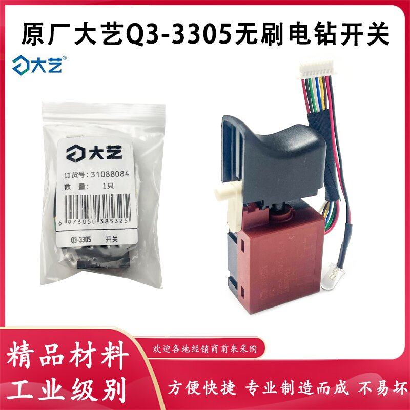 原厂大艺Q3-3305调节开关配件图片