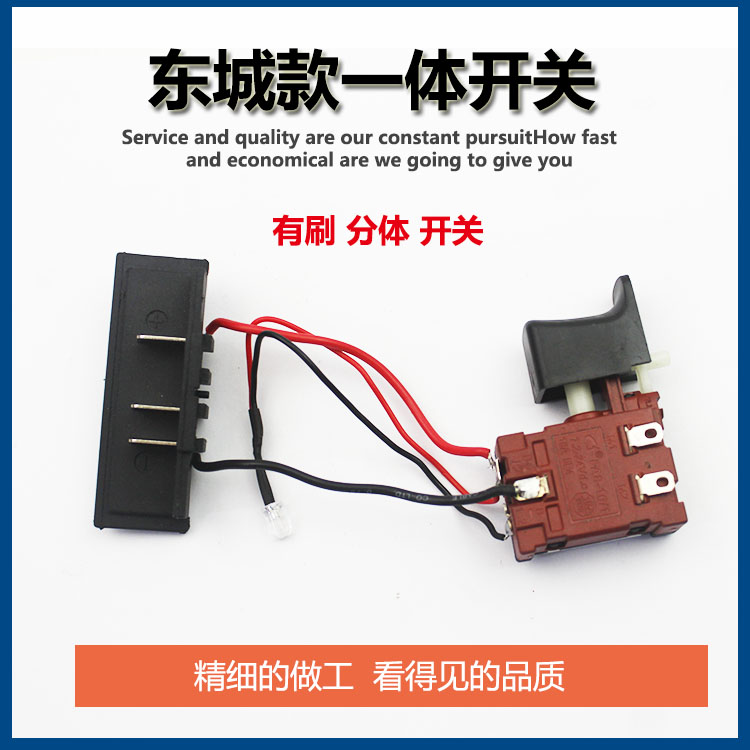 适配东成18V充电锂电电动冲击扳手DCPB16开关 集成调速开关配件