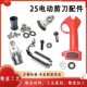 40款 电动剪刀修枝剪配件25款 30款 摆齿伞齿减速器电机外壳维修配件