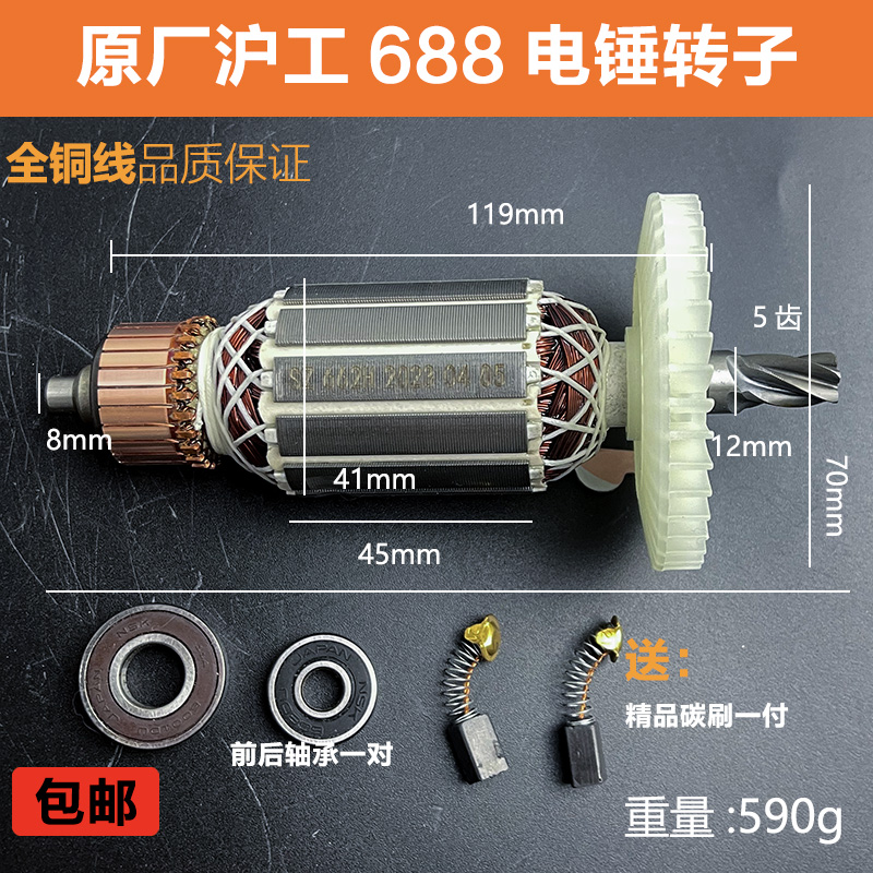 原厂沪工达达688/662电锤电镐两用转子定子5齿电机线圈电锤配件