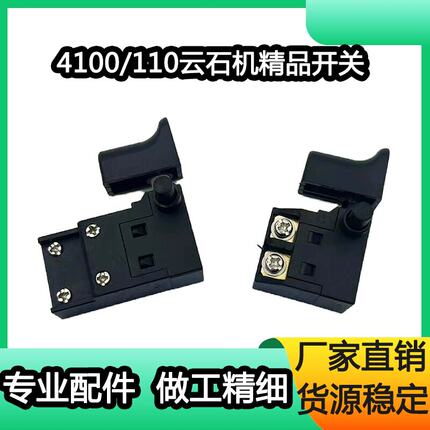 云石机开关石材切割机开关6A带锁开关110切割机电源4100开关