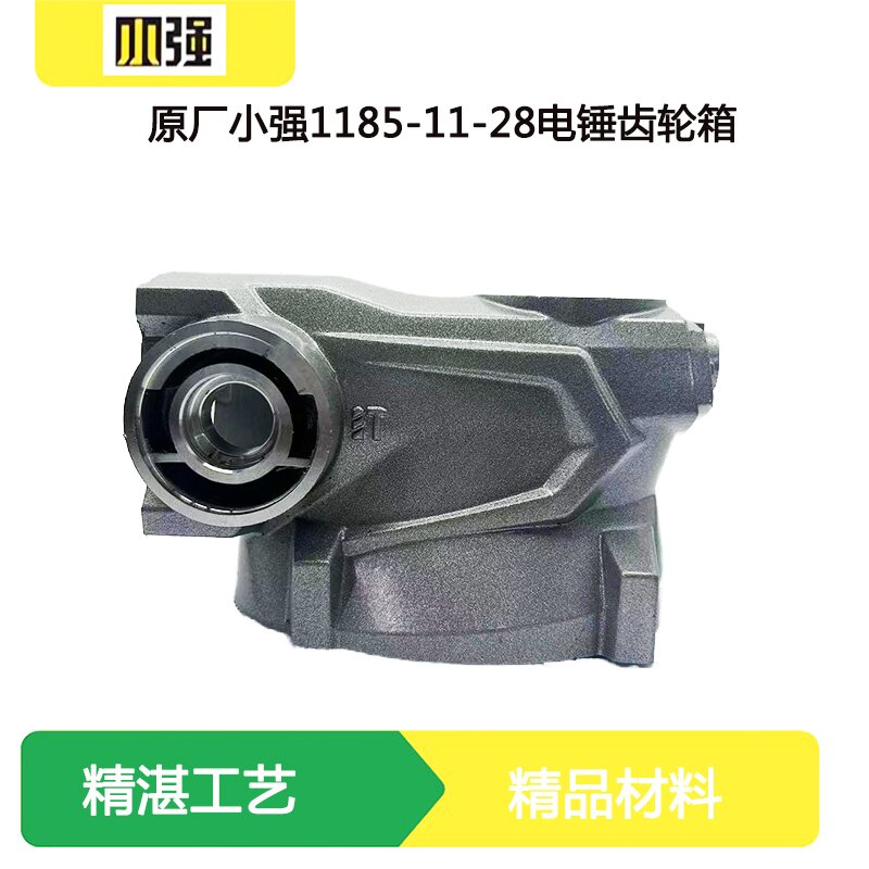 原厂小强1185-11-28电锤齿轮箱