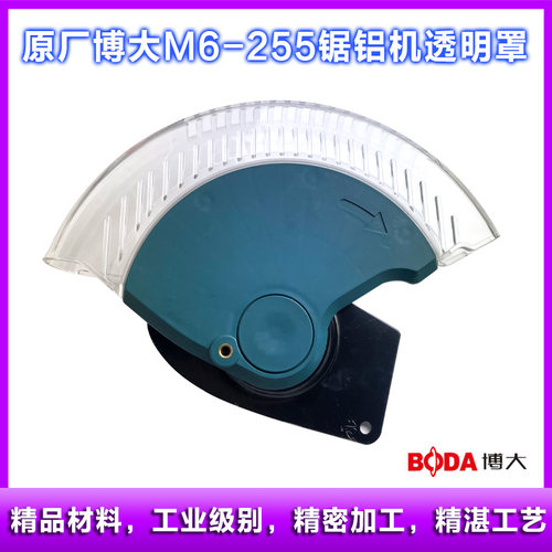 博大M6-255锯铝机防护罩