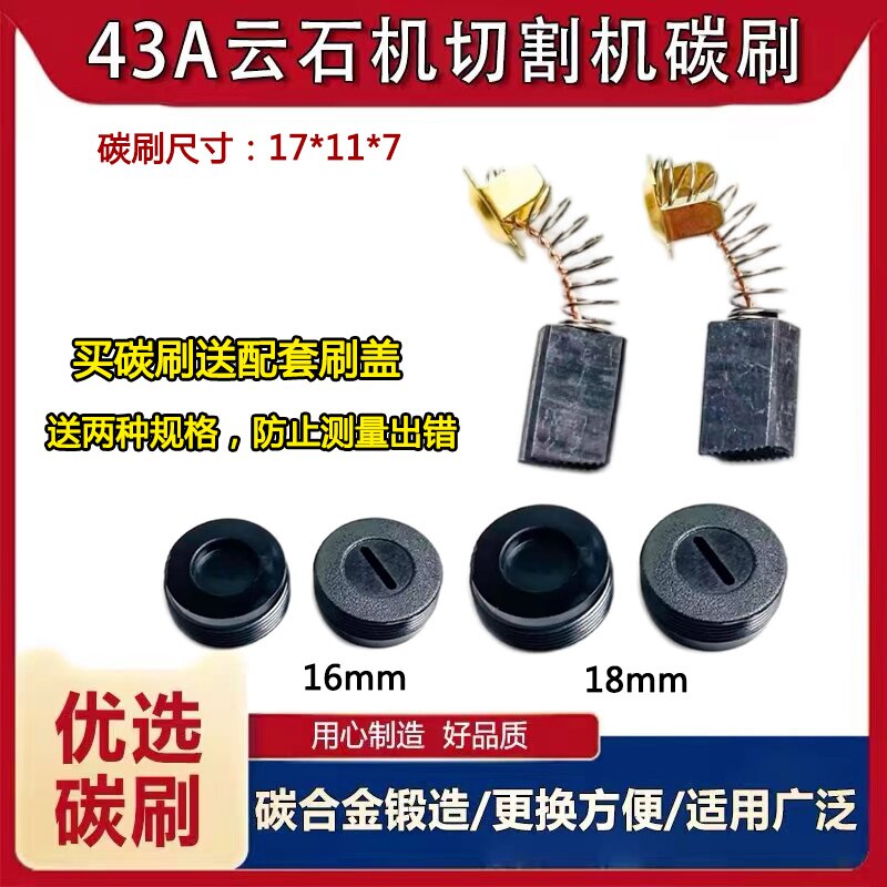 43A云石机切割机碳刷碳刷盖配件