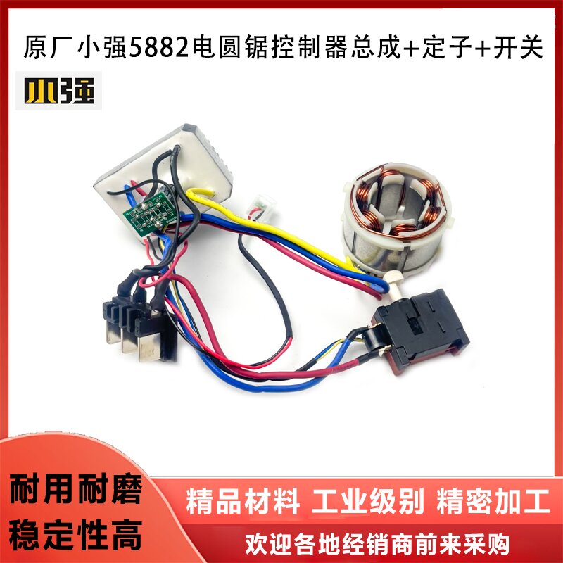原厂小强5882控制器总成定子开关