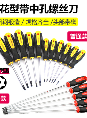 带磁性梅花螺丝刀T20T8T10T25T30星型带中孔米字内六角螺丝刀起子