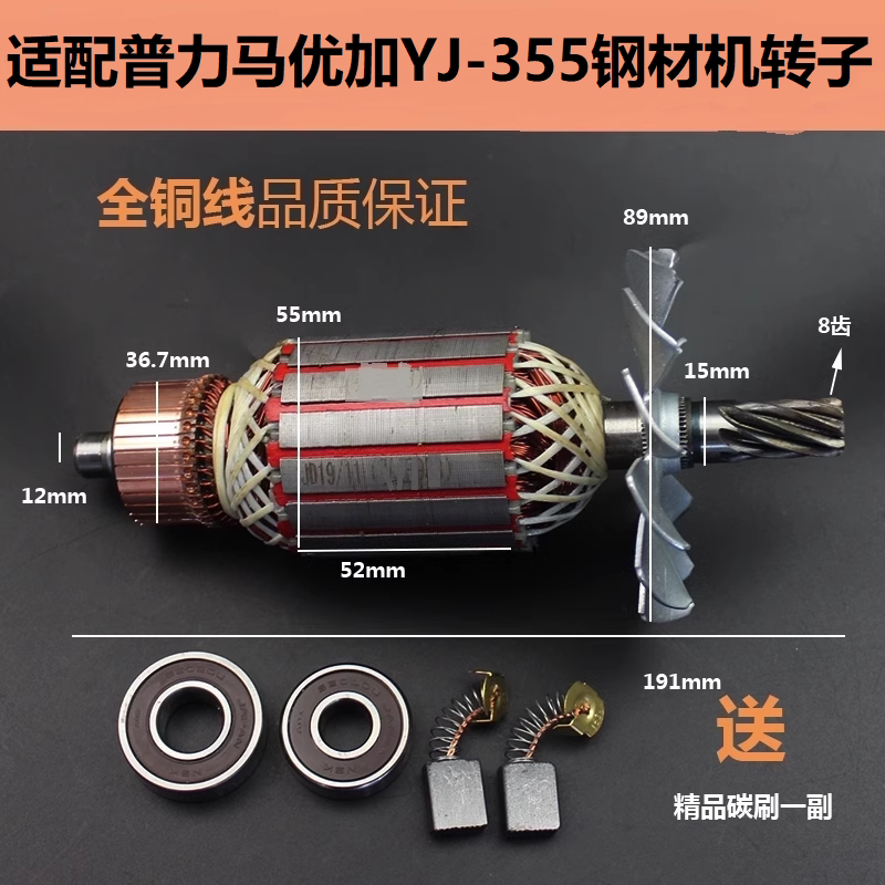 适配普力马优加YJ-355钢材机转子
