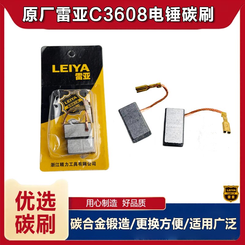 原厂雷亚C3608碳刷配件