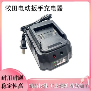 牧田电动扳手电池充电器直充座充10节15节红松优力特通用款MT配件
