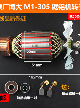 原厂博大银箭M1-305切割机转子定子配12弘正93051锯铝机转子配件