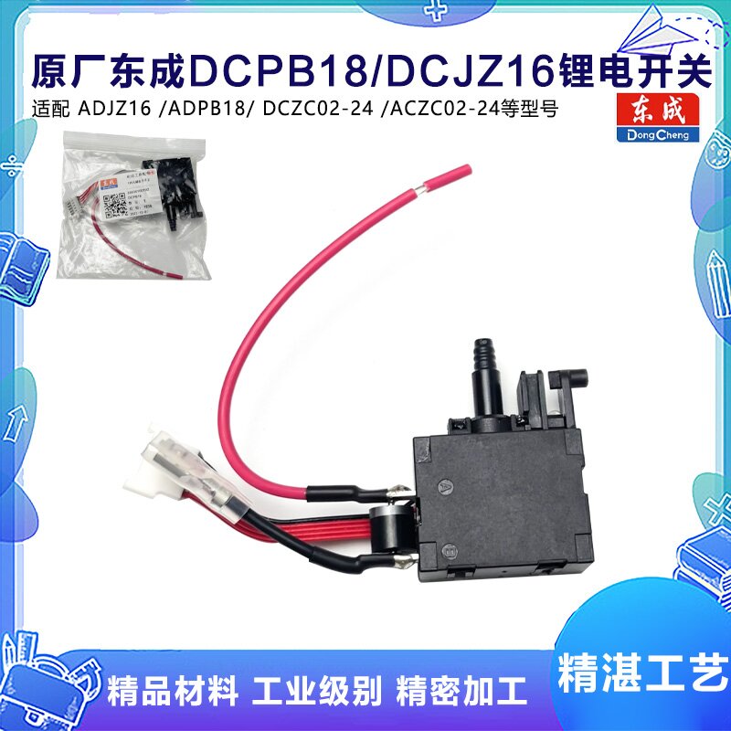 原厂东成DCJZ16/DCPB18配件