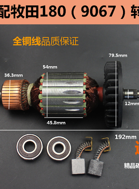 适配于Makita牧田9067角磨机转子 适配于角磨机牧田180磨光机转子
