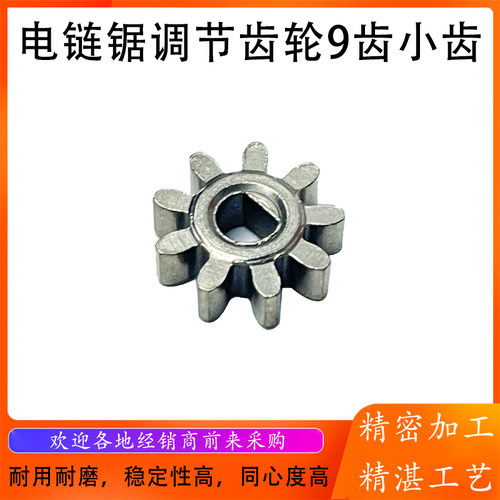 蓝盾电链锯齿轮D型9小齿轮配件