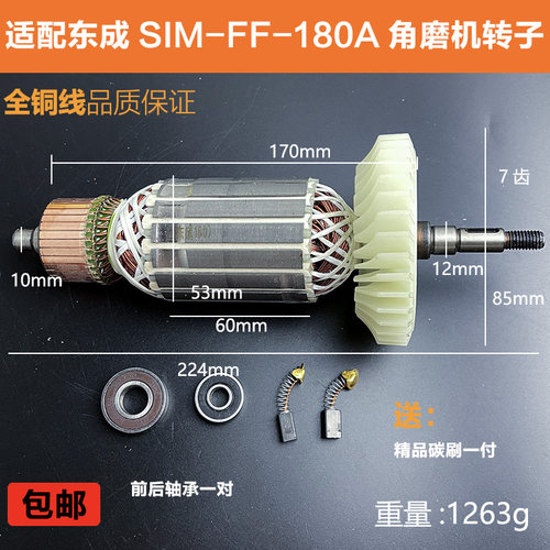 精顶S1M-FF-180A角磨机转子