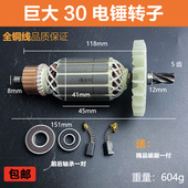 配巨大30 2电锤转子5齿劲将虎扑26 2电锤电机线圈配件