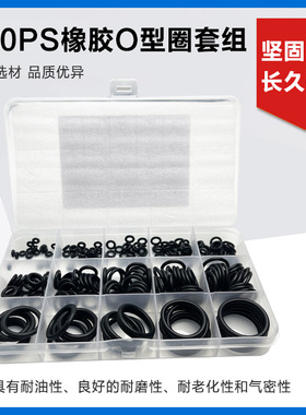 220/225PCO型圈组套黑色皮圈密封圈O型圈耐高温耐腐蚀丁晴胶耐压