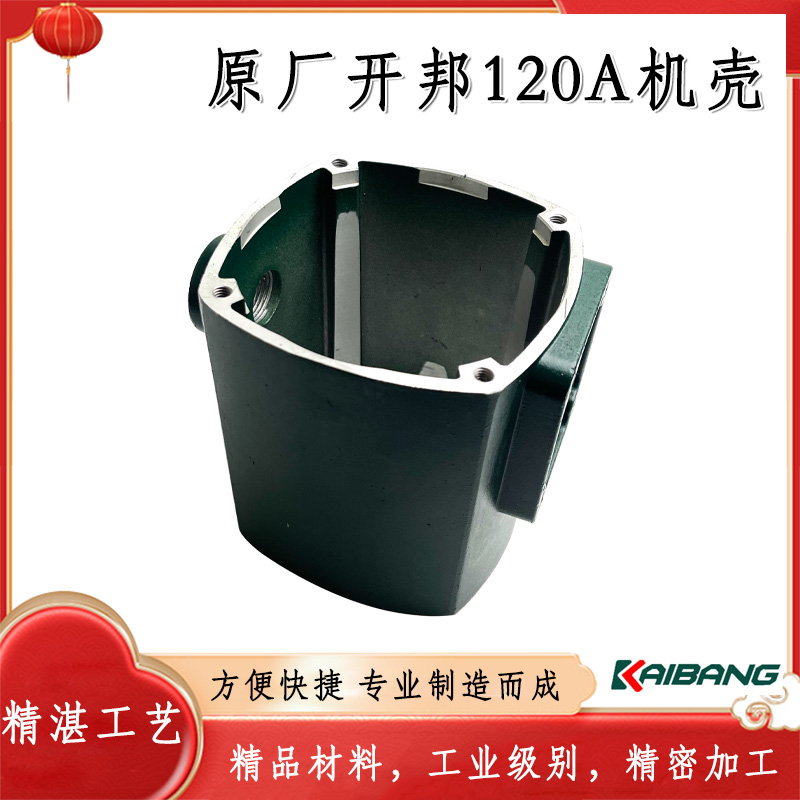 原厂开邦120A水钻机定子机壳外壳