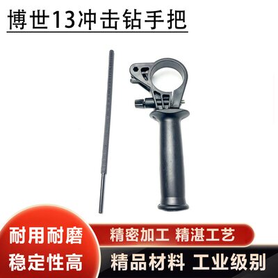 配博世13冲击电钻可调手柄标尺配