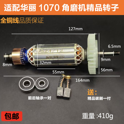 适配华丽1070角磨机转子电机配件