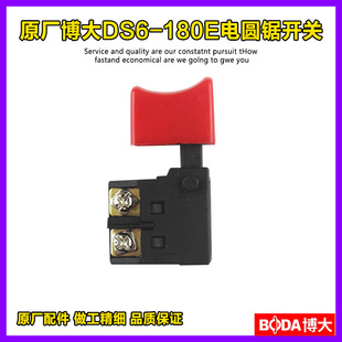 原厂博大银箭雷利DS6-180E电圆锯开关手提切割机开关精品开关配件