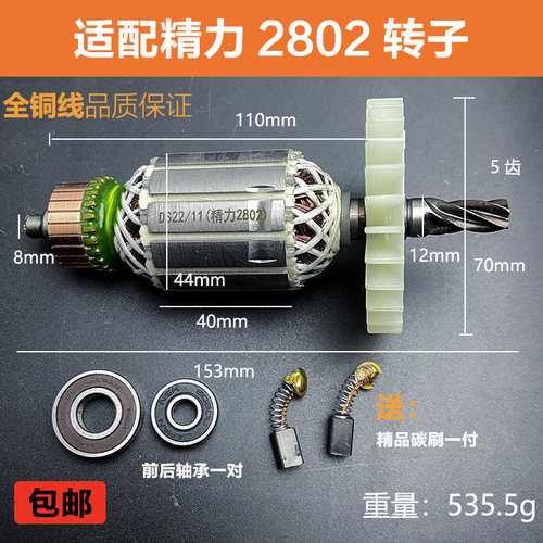 适配雷亚C2802精力2801电锤转子